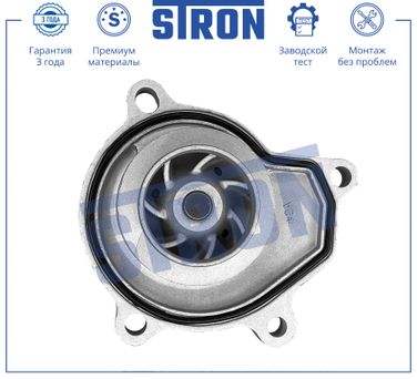STRON STP0010 Помпа водяная - 4