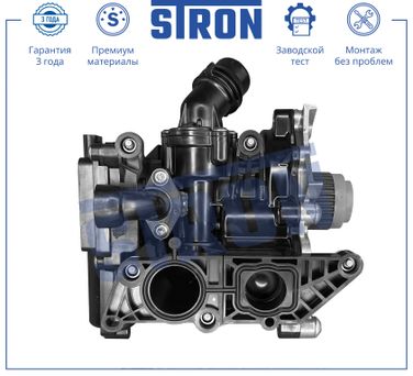 STRON STP0015 Помпа и термостат в сборе - 4