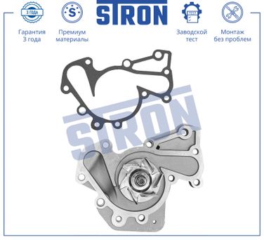 STRON STP0055 Помпа водяная - 4