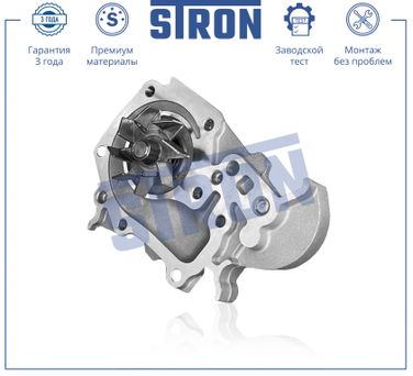 STRON STP0088 Помпа водяная - 1