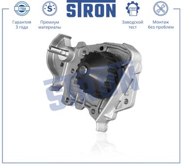 STRON STP0088 Помпа водяная - 2