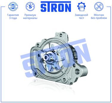 STRON STP0152 Помпа водяная - 2