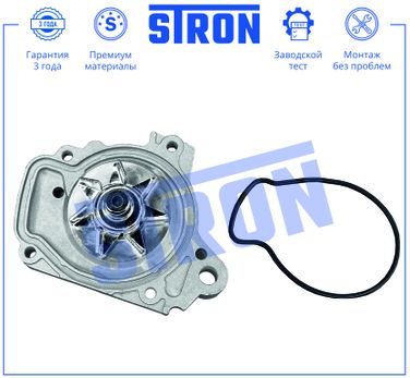 STRON STP0152 Помпа водяная - 4