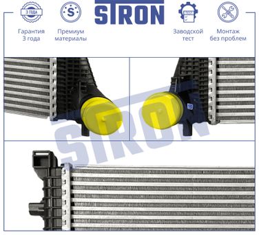 STRON STR5011 Интеркулер - 3