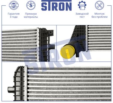 STRON STR5016 Интеркулер - 3