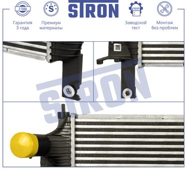 STRON STR5026 Интеркулер - 3