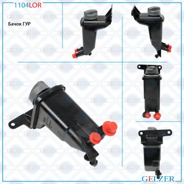 GELZER 1104LOR Бачок ГУР audi A4 / Avant 2000- - 1