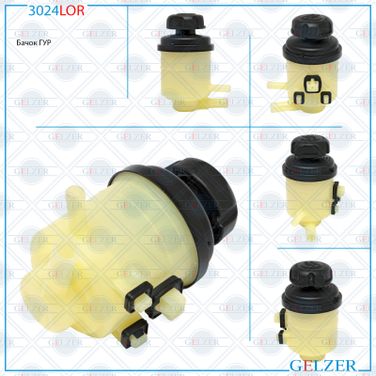 GELZER 3024LOR Бачок ГУР KIA Rio III 2011-, Hyundai Solaris 2010-, Hyundai Accent IV 2010-2017 - 1