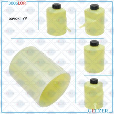 GELZER 3006LOR Бачок насоса эгур Ford Focus 2004-, Ford Focus C-Max 2004- - 1