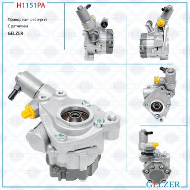 GELZER H1151PA Насос ГУР audi A5 / S5 2007- - 1