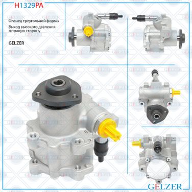 GELZER H1329PA Насос ГУР BMW 3 E90 2005-, BMW 3 E91 2005-, BMW 3 E92 2005-, BMW 3 E93 2005- - 1