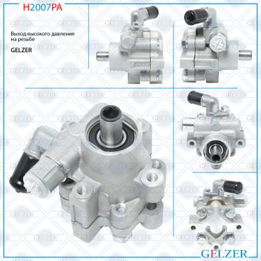 GELZER H2007PA Насос ГУР Chevrolet Cruze 2009-, Chevrolet Orlando 2010-, opel Insignia 2008- - 1