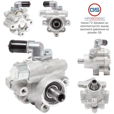 GS HP08006AC Насос ГУР Chevrolet Cruze 2009-, Chevrolet Orlando 2010-, opel Insignia 2008- - 1