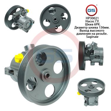 GS HP30021 Насос ГУР Citroen Berlingo 2002-2008, Citroen Berlingo 1998-2002, CitroenXsara 1999-2 - 1