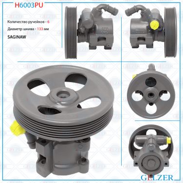 GELZER H6003PU Насос ГУР Citroen Xsara 1997-2005, Citroen Xsara 1997-1999, Citroen Xsara 1999-2005, Citroen ZX 1991 - 1