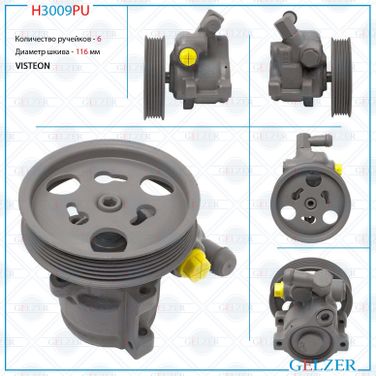 GELZER H3009PU Насос гидроусилителя руля Ford Fiesta 1996-2001, Ford Ka 1996-2008, Mazda 121 1996-2001 (Ориг.восст) - 2