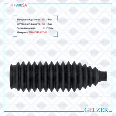 GELZER H7988SA Пыльник рулевой рейки Toyota Carina e 1992-1997, Toyota Corona 1992-1998 - 2