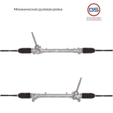 GS 1GS3131C Рейка рулевая Hyundai Celesta 2017- - 1