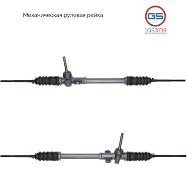 GS 1GS3719 Рейка рулевая KIA Picanto 2004-2011 - 1