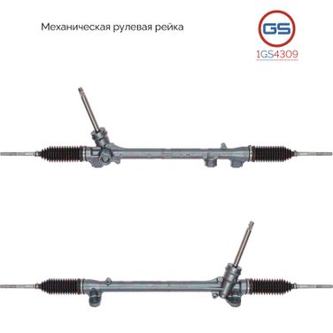 GS 1GS4309 Рейка рулевая Mazda cx-5 II 2017- - 1