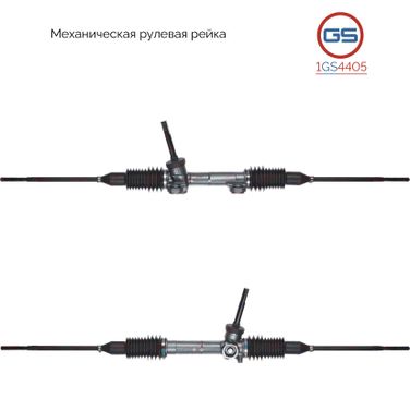 GS 1GS4405 Рейка рулевая smart Fortwo 2007- - 1