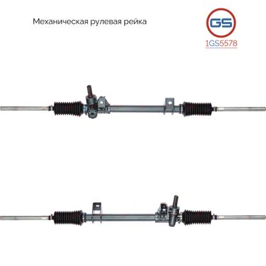 GS 1GS5578 Рейка рулевая Renault Rapid (f40, g40) 1985-1998, Renault Super 5 1984-1996 - 1