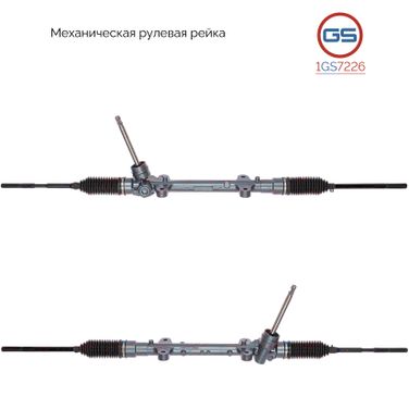 GS 1GS7226 Рейка рулевая Changan CS35Plus 2018- - 1