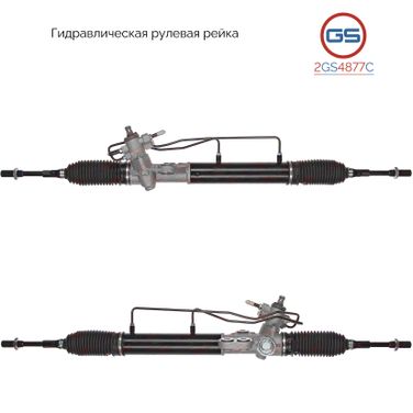 GS 2GS4877C Рейка рулевая Nissan Urvan 2001- - 1