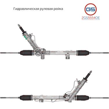 GS 2GS5554OE Рейка рулевая Nissan Primastar 2001-2010, opel Vivaro 2001- - 1