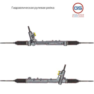 GS 2GS7222 Рейка рулевая Chery Tiggo (т15) 7 2016- - 1