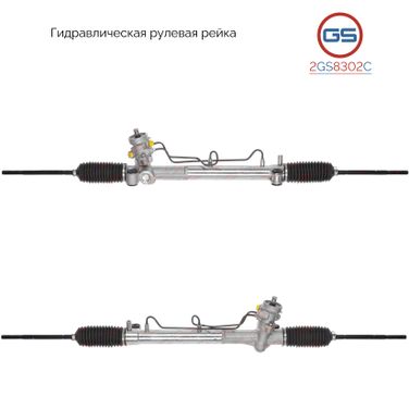 GS 2GS8302C Рейка рулевая HaiMa 7 2012- - 1