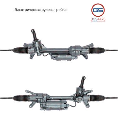 GS 3GS4475 Рейка рулевая Mercedes e w213 / s213 2016- - 1