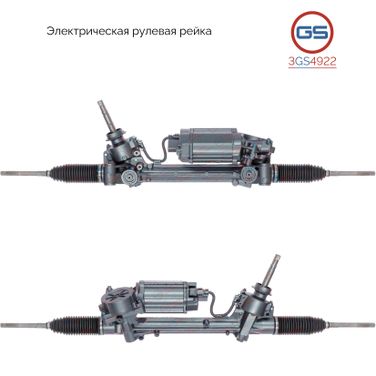 GS 3GS4922 Рейка рулевая Chevrolet Malibu 2013-2016 - 1