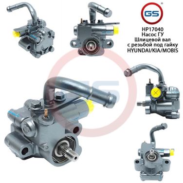 GS HP17040 Насос ГУР Hyundai Coupe (gk) 2001-2006, Hyundai Santa Fe (sm) 2001-2006 - 1