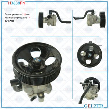 GELZER H3838PN Насос гидроусилителя руля Hyundai H1 2002-, Hyundai h100 2004- (Нов.Оригинал) - 1