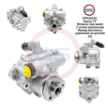 GS HP42033C Новый насос ГУР - 1