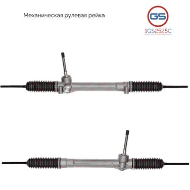 GS 1GS2525C Новая рулевая рейка Fiat Panda 2003- - 1
