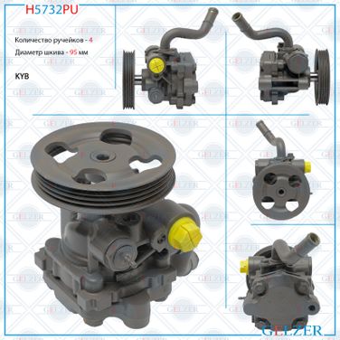 GELZER H5732PU Насос ГУР Mitsubishi Pajero Sport 2007-2015, Mitsubishi Pajero III / Montero III 2000-2007, Mitsubis - 1