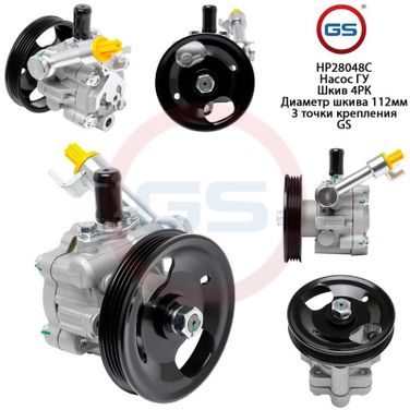 GS HP28048C Насос ГУР Nissan Quest (v42) 2003-2009, Nissan Altima 2002-2005, Nissan Maxima A34 2004- - 1