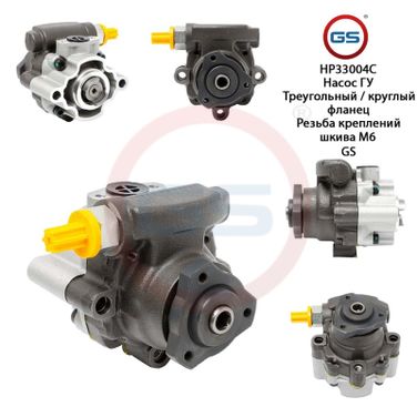 GS HP33004C Насос ГУР Rover 600 1993-1999, Rover 800 1986-1999, Honda Accord 1996-1998 - 1