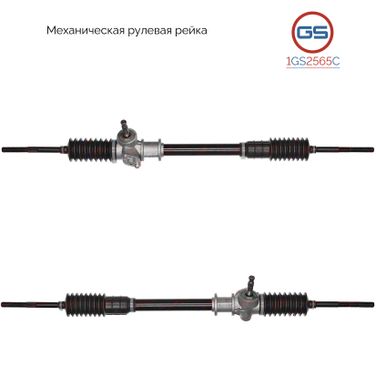 GS 1GS2565C Рейка рулевая Fiat Fiorino 1988-1996, Fiat Regata 1983-1990, Fiat Uno 1983-1993 - 1