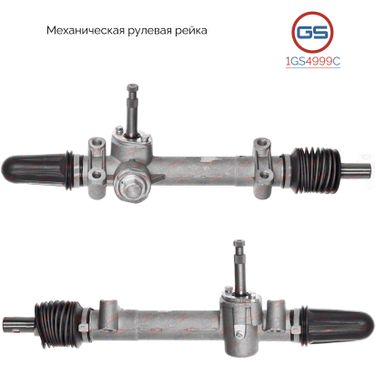 GS 1GS4999C Рейка рулевая ZAZ 1102 Таврия 1988-2009, ZAZ 1103 Славута 1999-2011 - 1