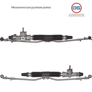 GS 1GS9002OE Рейка рулевая Datsun Mi-DO 2015-, Lada Granta 2011-, Datsun On-Do 2014- - 1