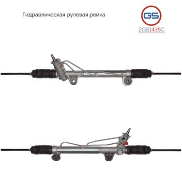 GS 2GS1435C Рейка рулевая Chevrolet Silverado 1999-2005, GMC Sierra 1999-2005 - 1