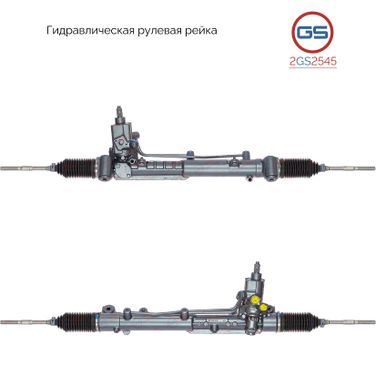 GS 2GS2545 Рейка рулевая Lancia Kappa (838, 838a, 838b) 1994-2001 - 1