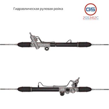 GS 2GS3412C Рейка рулевая isuzu d-max 2002- - 1