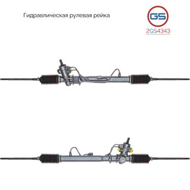 GS 2GS4343 Рейка рулевая Mazda mx-5 i (na) 1989-1998 - 1