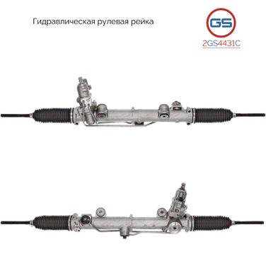 GS 2GS4431C Новая рулевая рейка Mercedes c w203 / s203 / cl203 2000-, Mercedes CLK c209, a209 2002-, Mercedes CLC cl203 2008- - 1