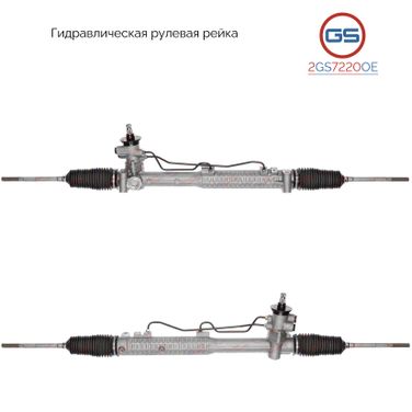 GS 2GS7220OE Рейка рулевая Chery K50 2015- - 1
