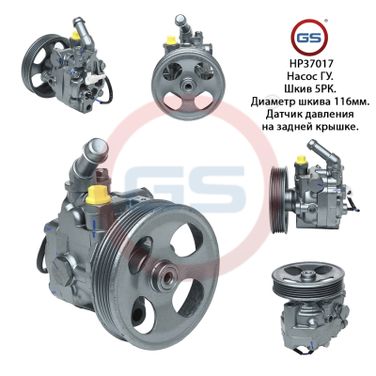 GS HP37017 Насос ГУР Subaru Forester (sg) 2002-2008, Subaru Forester (s11) 2004- - 1